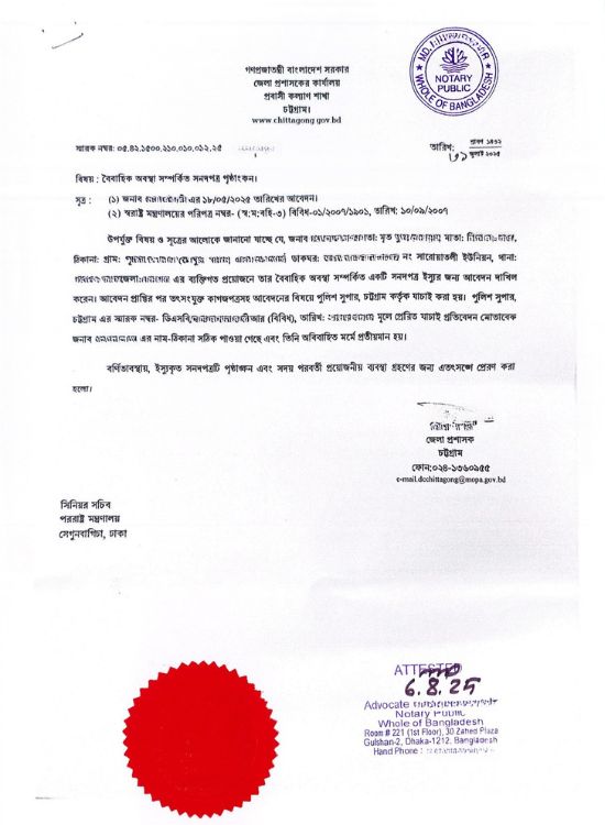 Unmarried Certificate Apostille process in Bangladesh for international document legalization